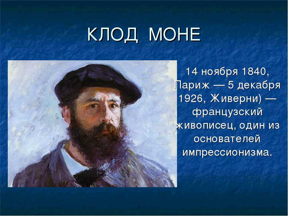 Клод моне картины самые известные с названиями фото и описание