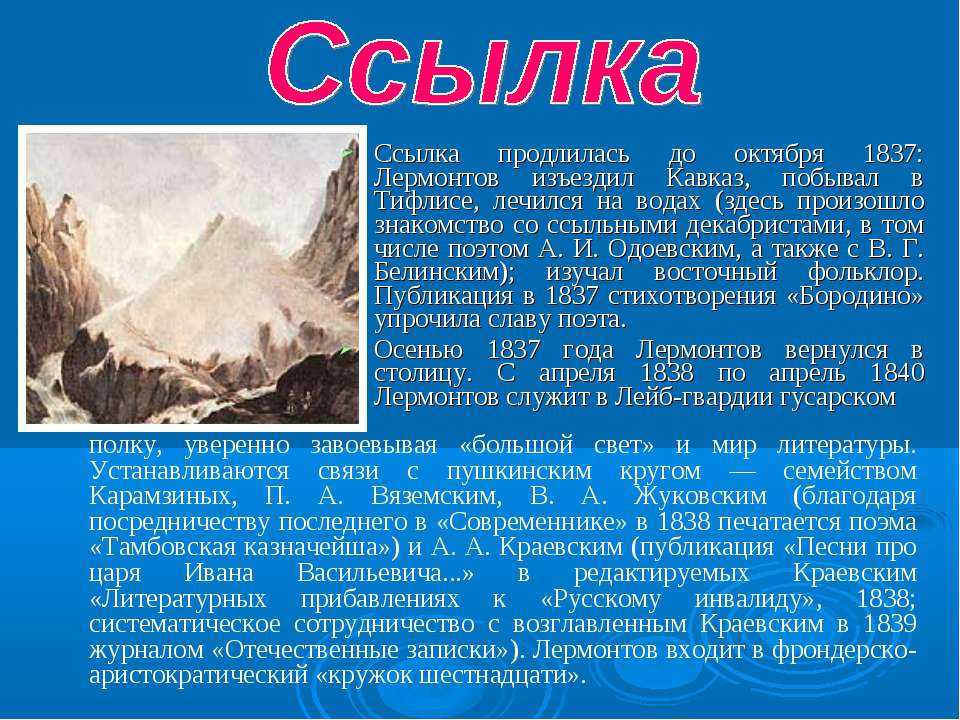 Кавказ в судьбе и творчестве лермонтова презентация