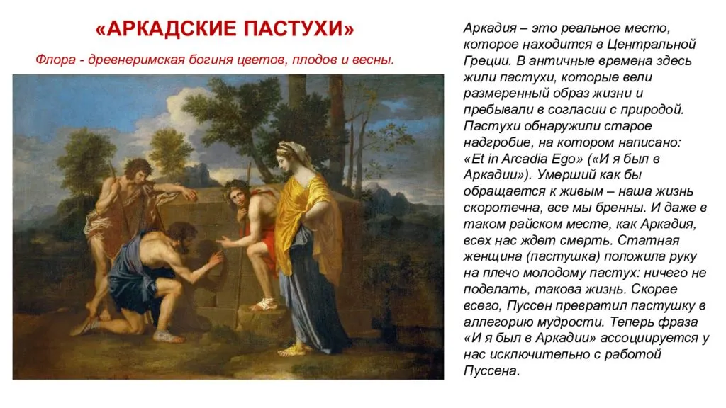 Николя пуссен: жизнь и творчество художника