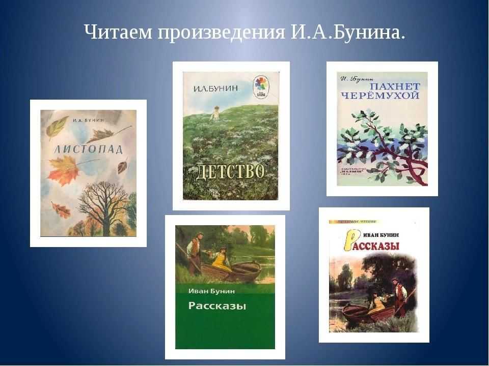 Иван алексеевич бунин: биография писателя