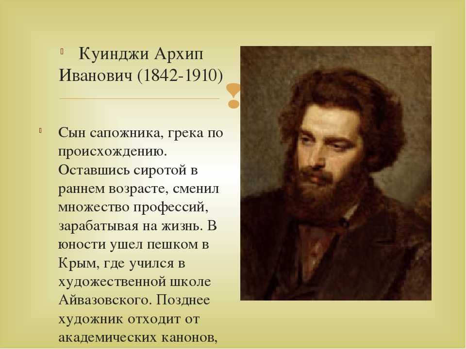 На выставке картин куинджи выступали художники и горячо спорили критики