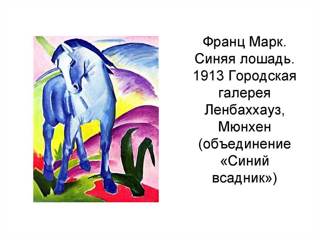 Синий всадник картина