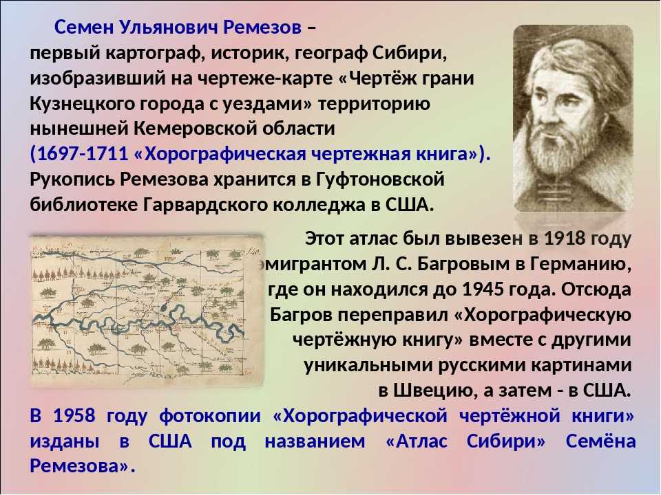 Есть первый наш историк. Ремезов семён Ульянович картограф. Ремезов Семен Ульянович (1642–1720). Ремезов Семен Ульянович Тобольск. Ремезов Семен Ульянович презентация.