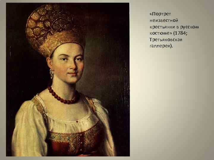 Презентация на тему иван петрович аргунов (1729-1802)