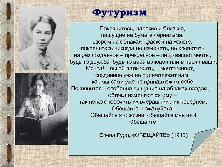 Елена гуро презентация