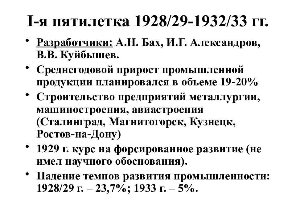 Первые пятилетние планы 1928 1942 гг