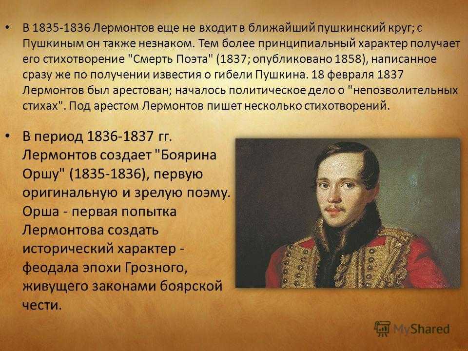 Проект на тему жизнь и творчество лермонтова