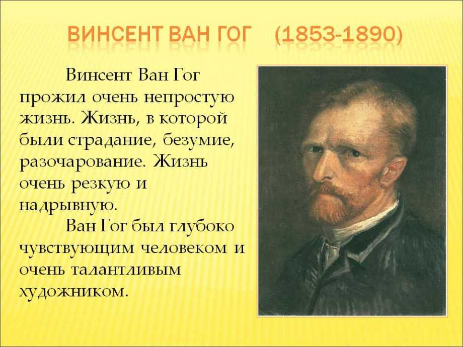 Жизнь и творчество ван гога в 500 картинах