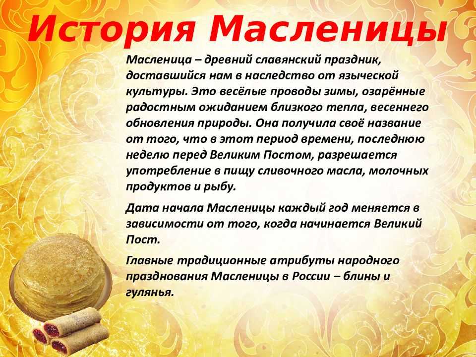 Масленица