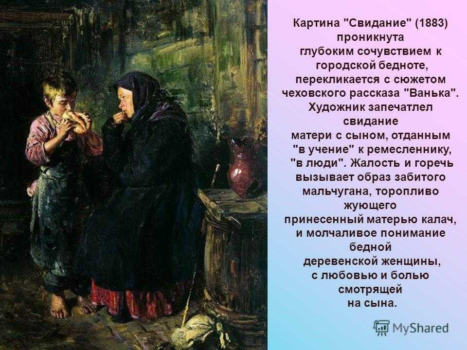 Сочинение по картине маковского