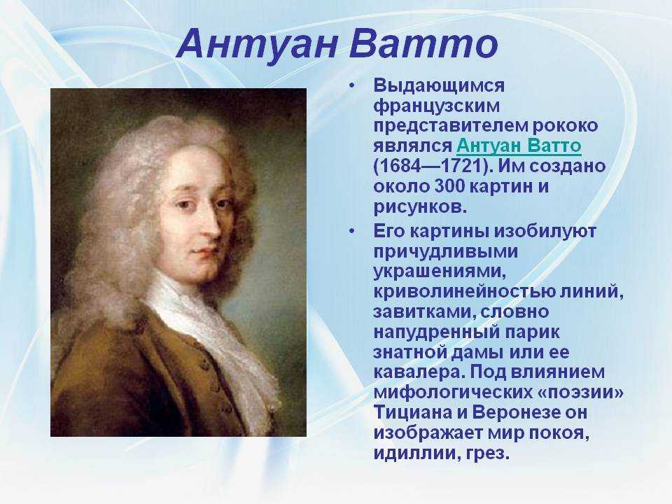 Антуан ватто — фото, биография, личная жизнь, причина смерти, картины - 24сми