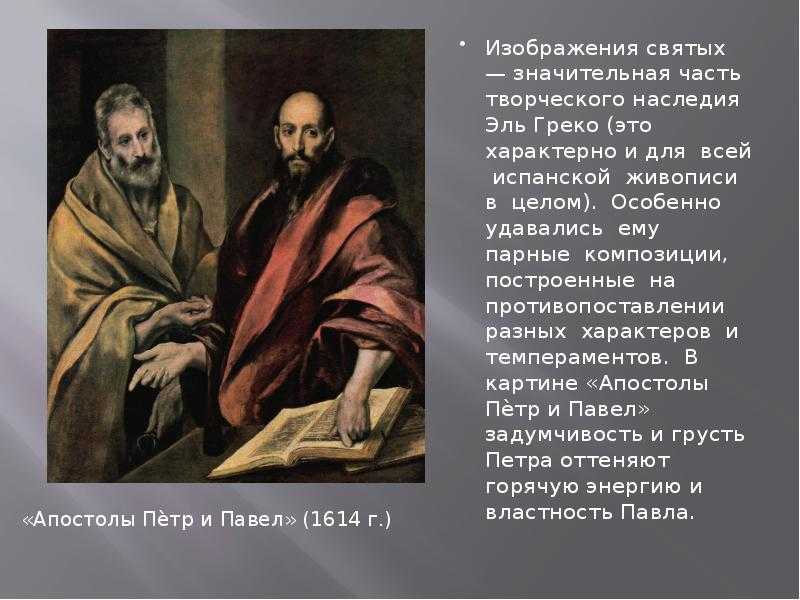 Эль греко: жизнь и творчество художника