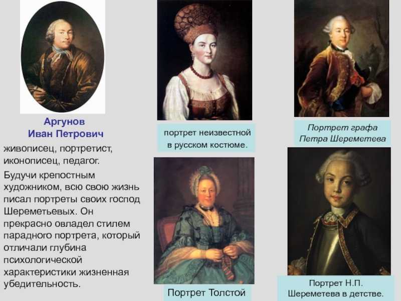 Аргунов иван петрович (1729-1802)