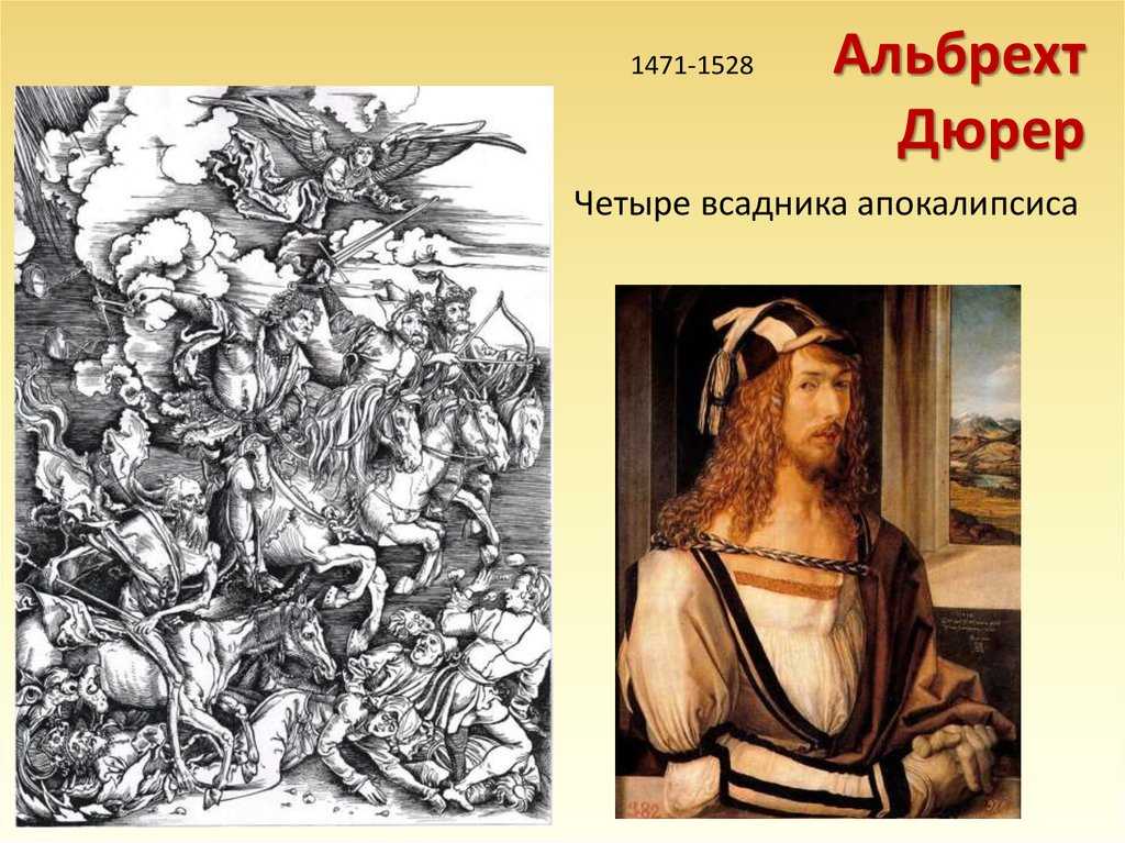 Альбрехт картины. Альбрехт Дюрер 1471-1528. Альбрехт Дюрер Северное Возрождение картины. Автопортрет Альбрехт Дюрер 1498 Северное Возрождение. Дюрер Альбрехт (1471 - 1528). Северное Возрождение.