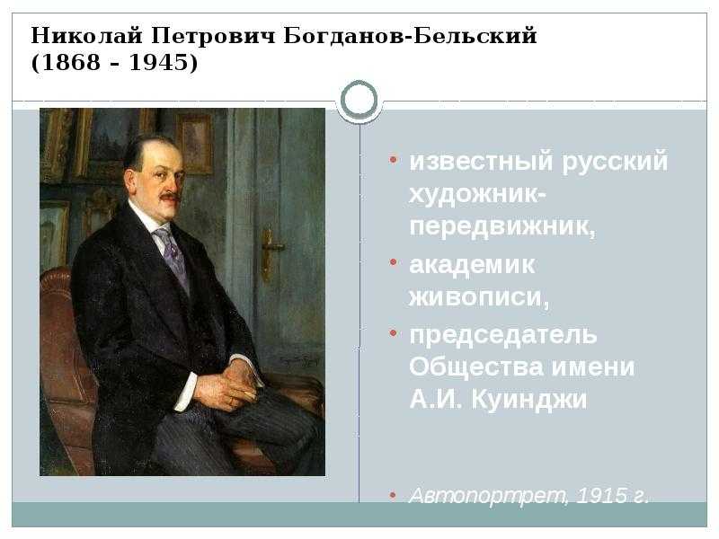 Описание картины николая богданова-бельского «у дверей школы»