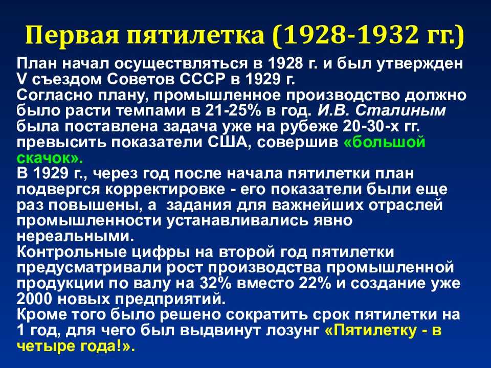 Первый пятилетний план индустриализации осуществлялся в каком году