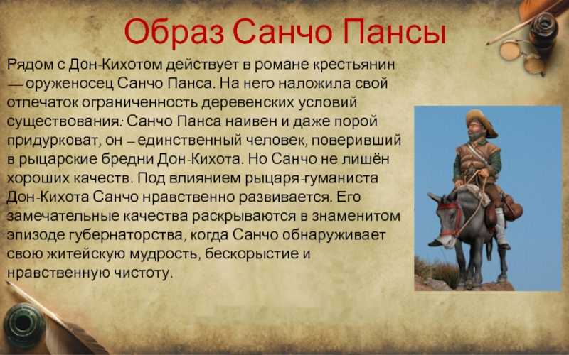 Характеристика образа дон кихота в романе «хитроумный идальго дон кихот ламанчский»