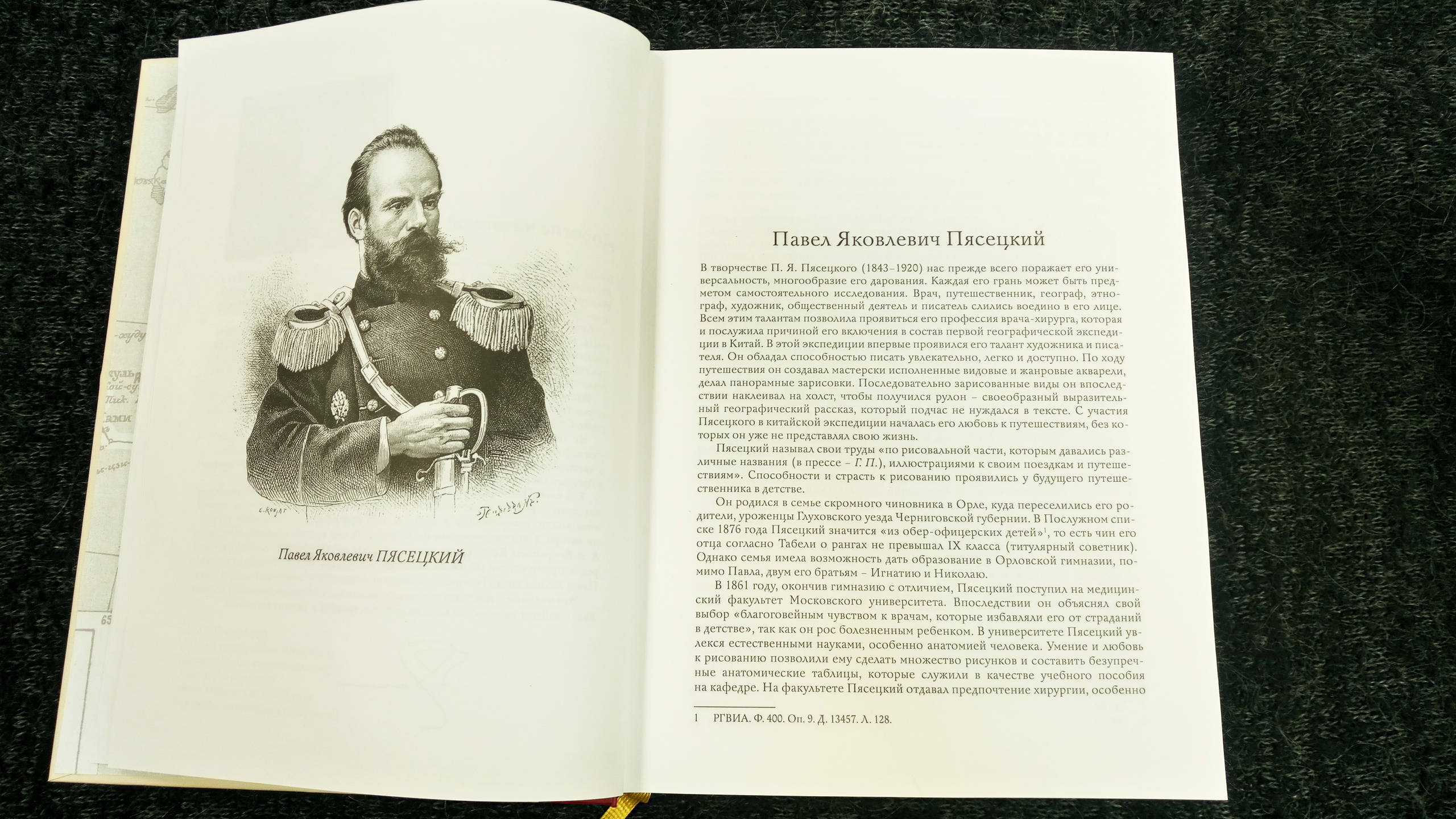 Пясецкий, павел яковлевич - wi-ki.ru c комментариями