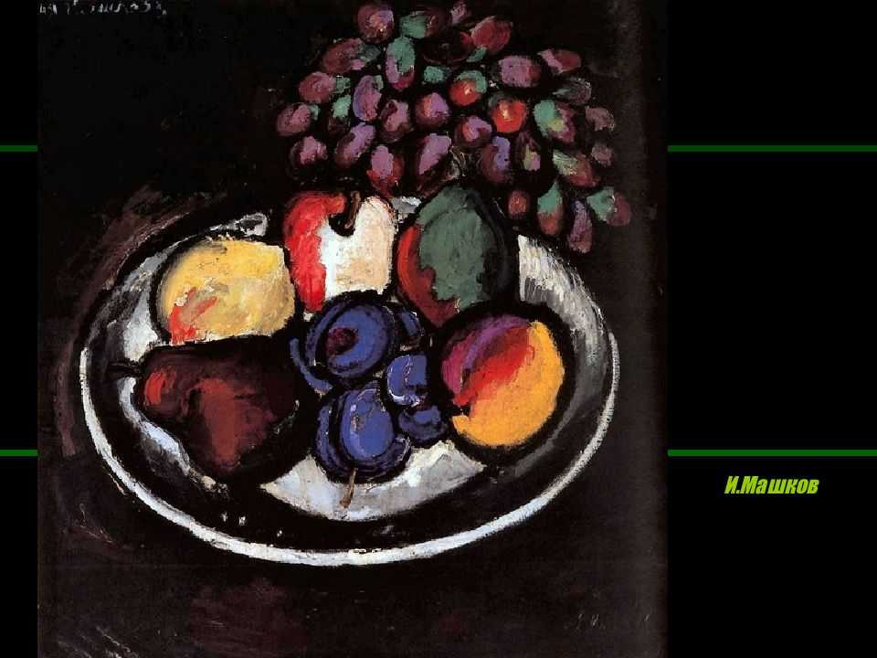 Биография машкова и.и. художника и гражданина