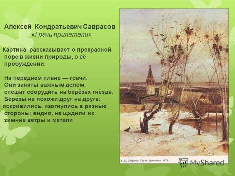 Русские художники. саврасов алексей кондратьевич.