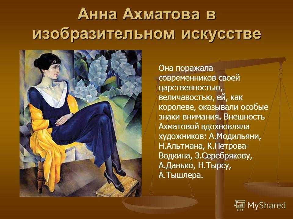 Анна ахматова
