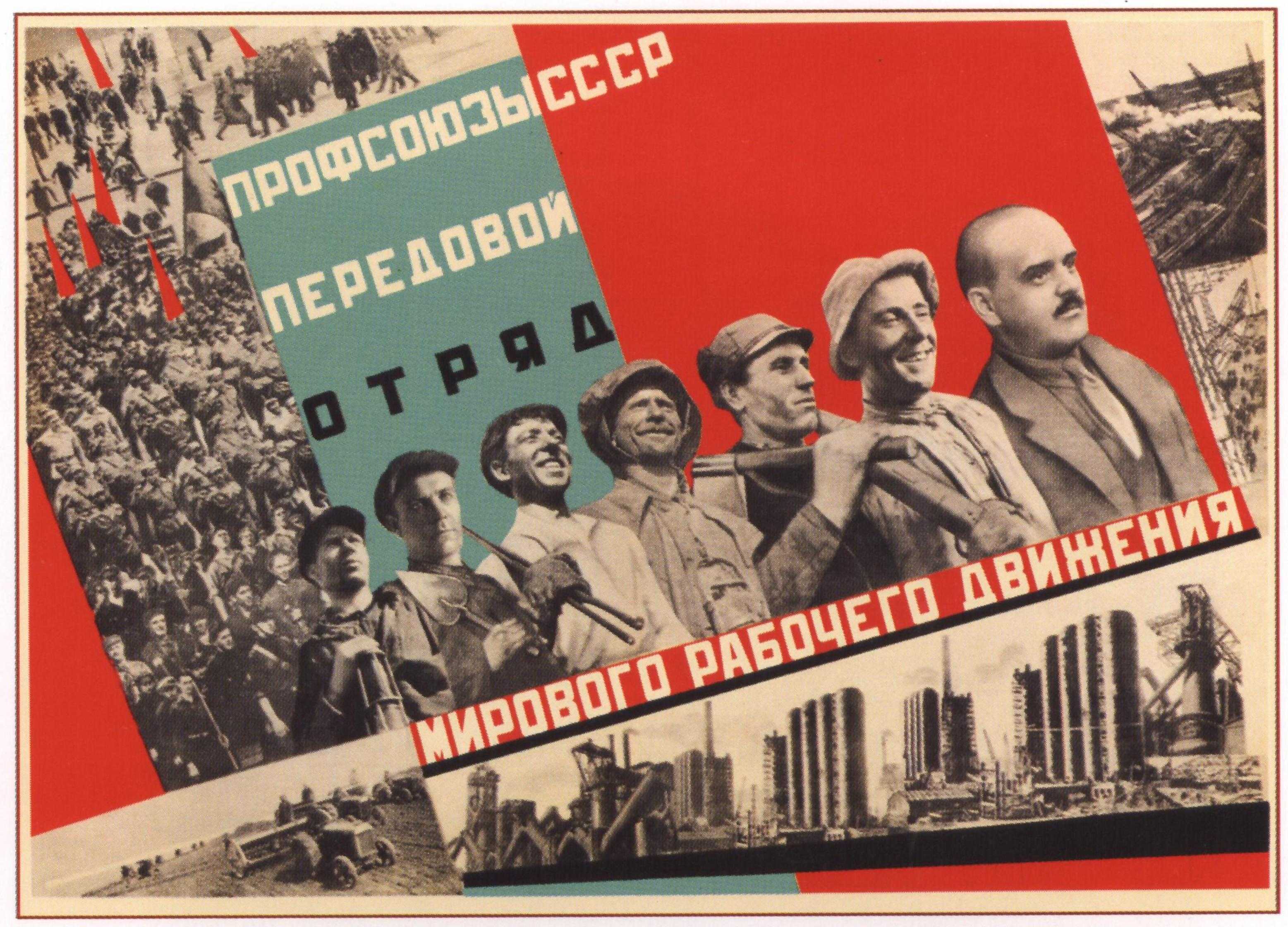 Профсоюзные Плакаты