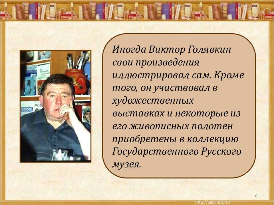 Сообщение о голявкине 4 класс