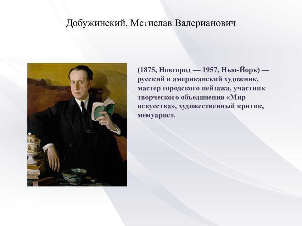 Сочинение по картине добужинского город в николаевское время 8 класс по русскому языку