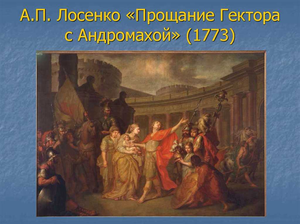 Антон лосенко создал первую картину в историческом жанре