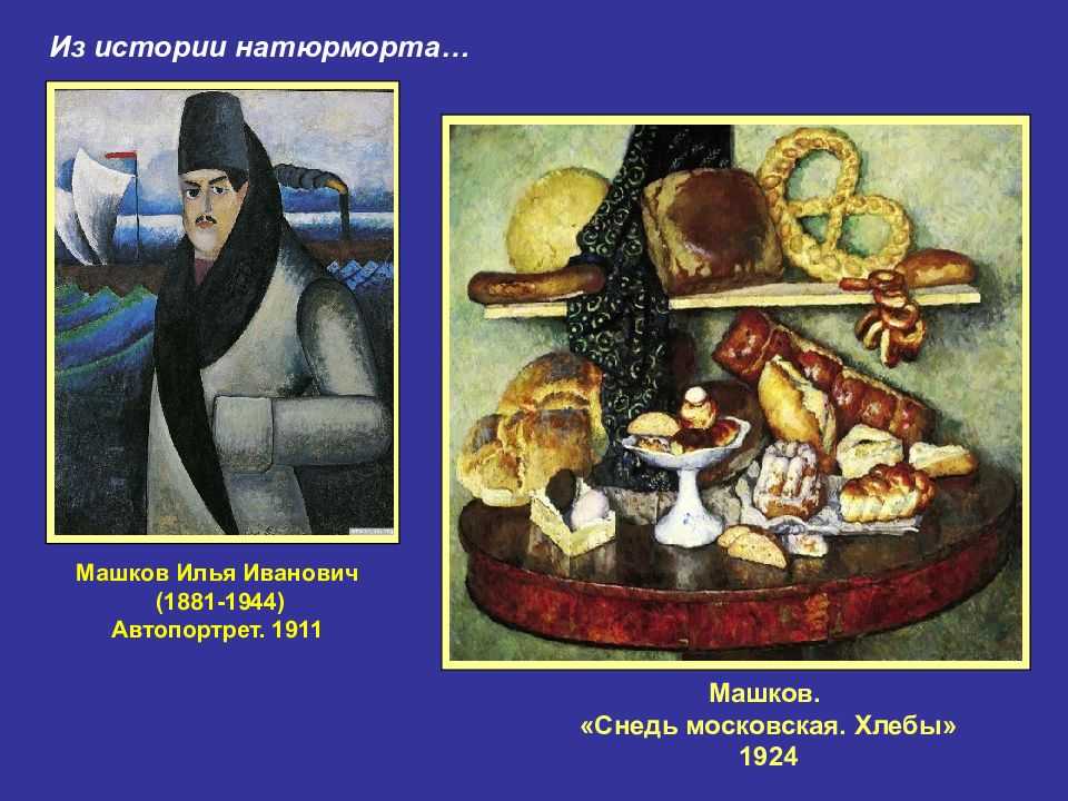 Сочинение описание по картине машкова снедь московская хлебы 5 класс