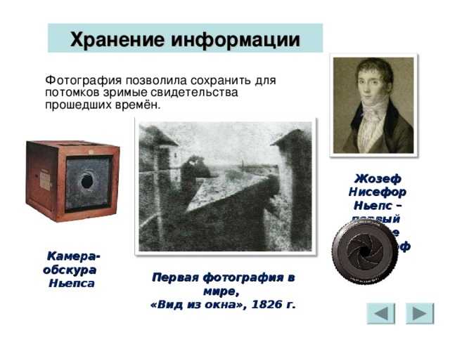 Нисефор ньепс