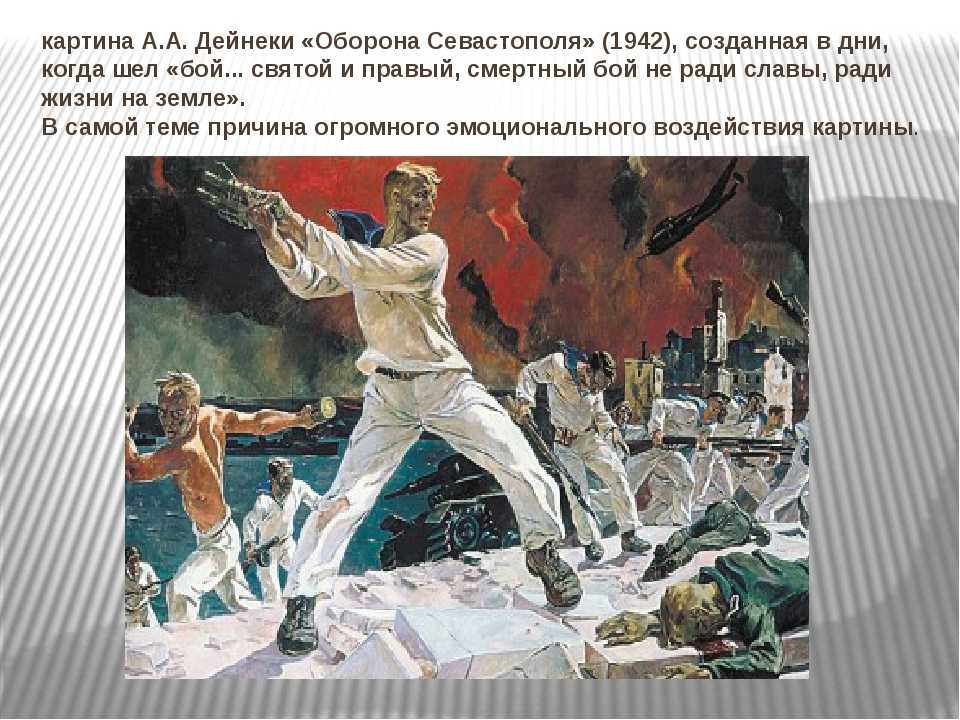 Рымшина т.а. сравнительный анализ произведений художника а.а. дейнеки «оборона петрограда» (1928) и «оборона севастополя» (1942)