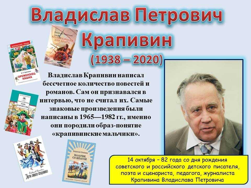 Владислав крапивин презентация для детей