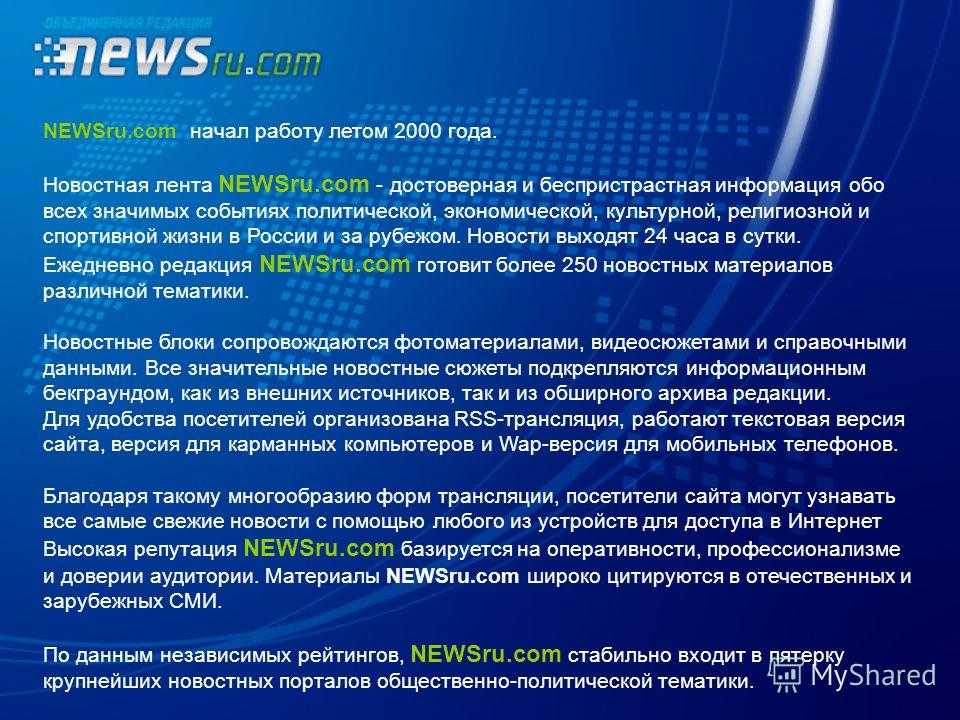 Newsru. NEWSRU.com. Невс ру. Ньюс ру ком. NEWSRU.com новости.