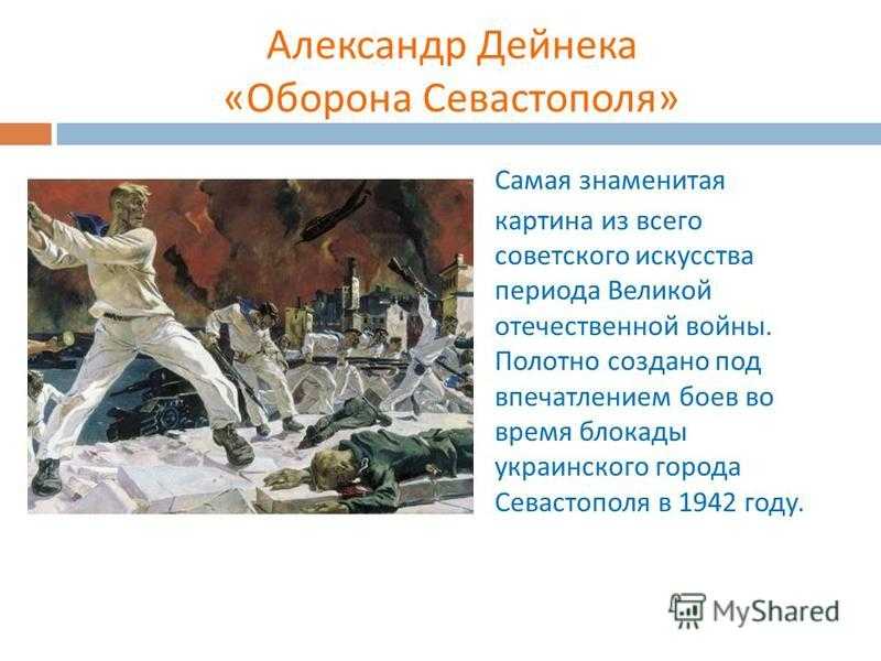 Картина дейнеки 1942