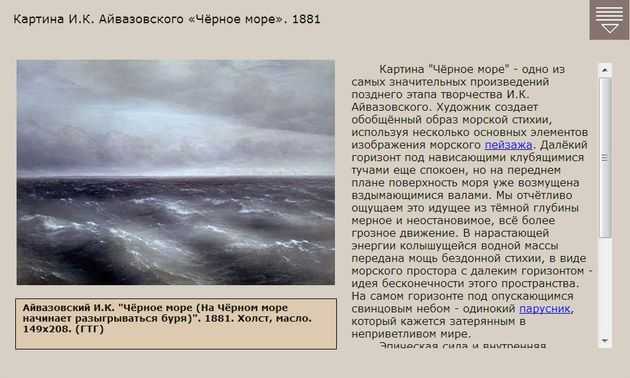 Человек и море сочинение. Айвазовский черное море 1881.