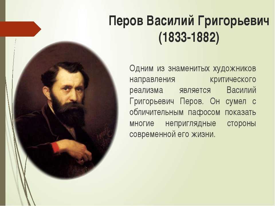 Известные картины василия перова