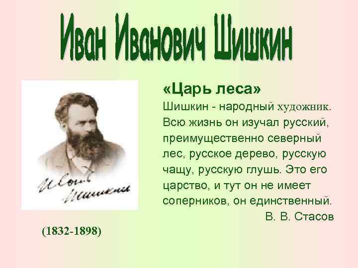 Сколько картин у шишкина ивана ивановича