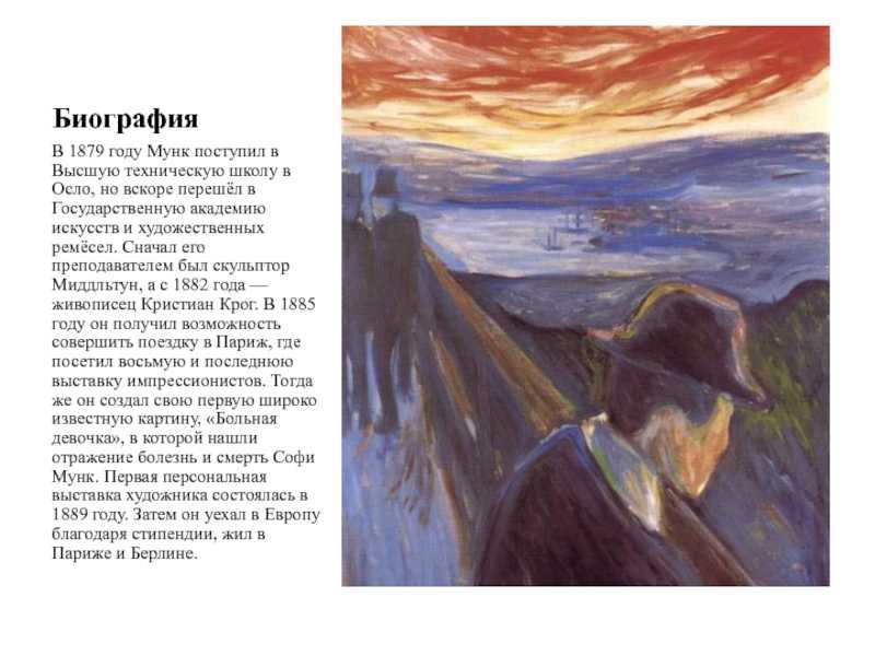 Tannarhэдвард мунк(компиляция из разных источников)