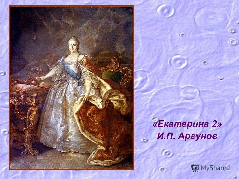 Аргунов «портрет великой княгини екатерины алексеевны» описание картины, анализ, сочинение