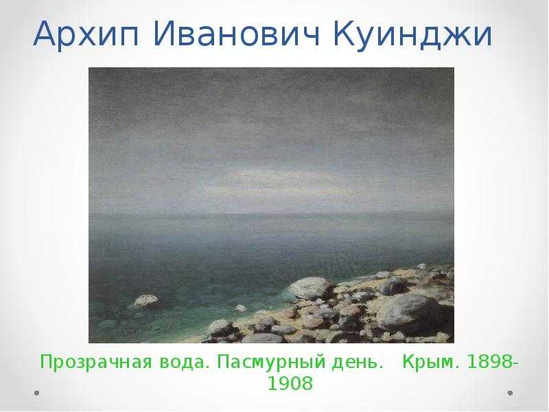 Картины куинджи фото с названиями