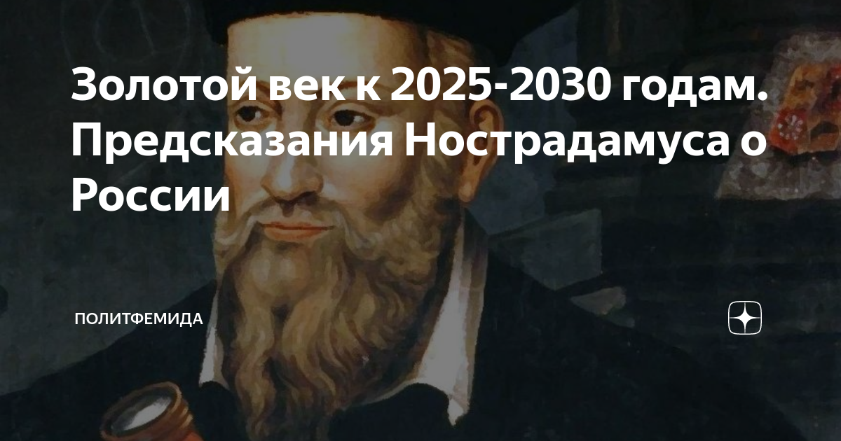 Какое будущее ожидает россию в 2023—2025 годах: новый прогноз астролога светланы драган