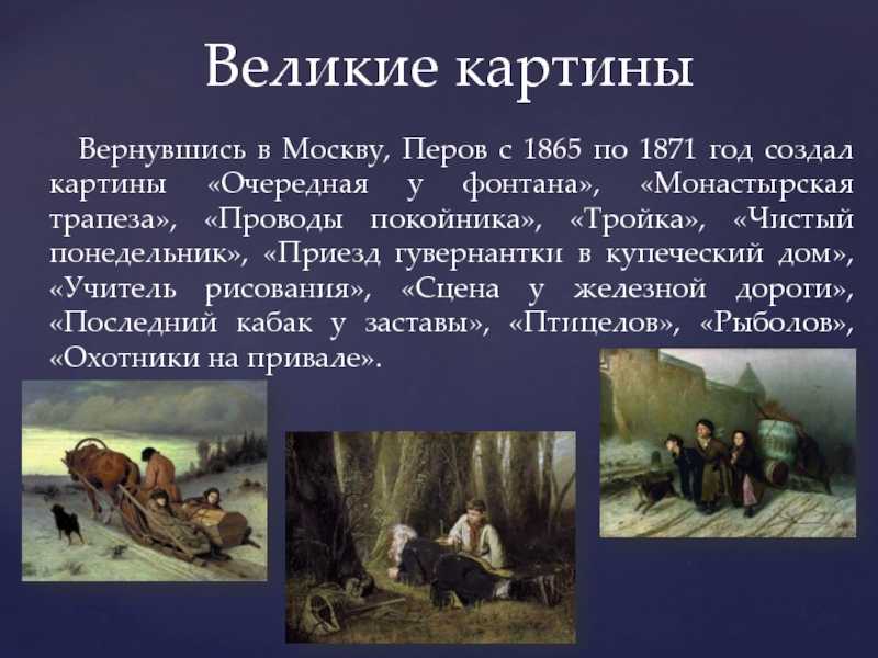 Василий перов художник картины