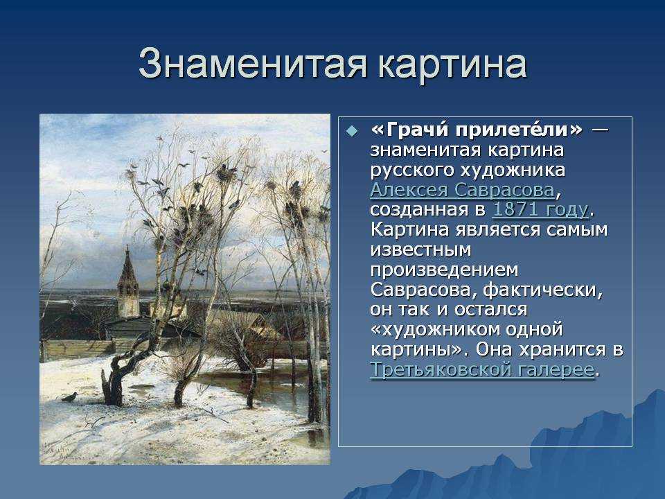 Описание картины проселок саврасов