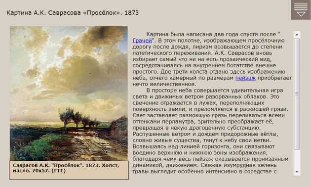 Эту картину написал алексей кондратьевич саврасов диктант