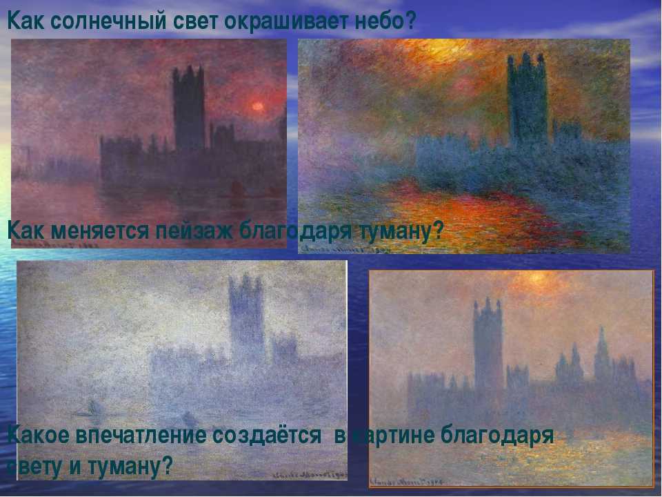 Сочинение-описание картины «лондон, парламент, эффект солнца в тумане», моне (2 варианта - кратко и подробно)