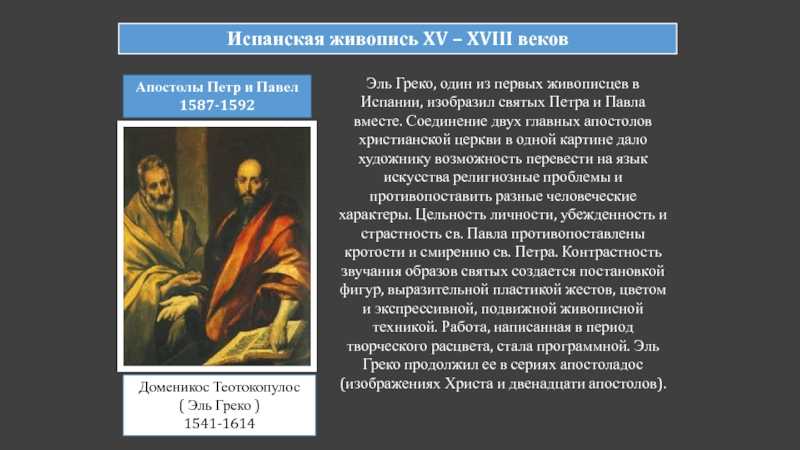 Святые апостолы петр и павел: праздник и образы в искусстве