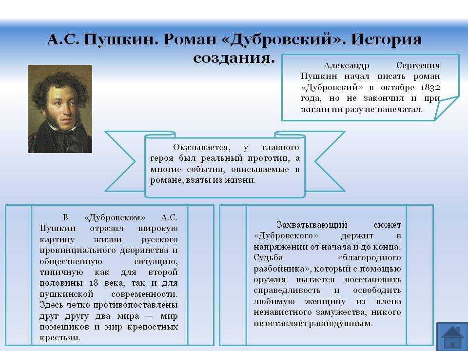 В повести пушкина дубровском изображены картины крепостного прошлого россии