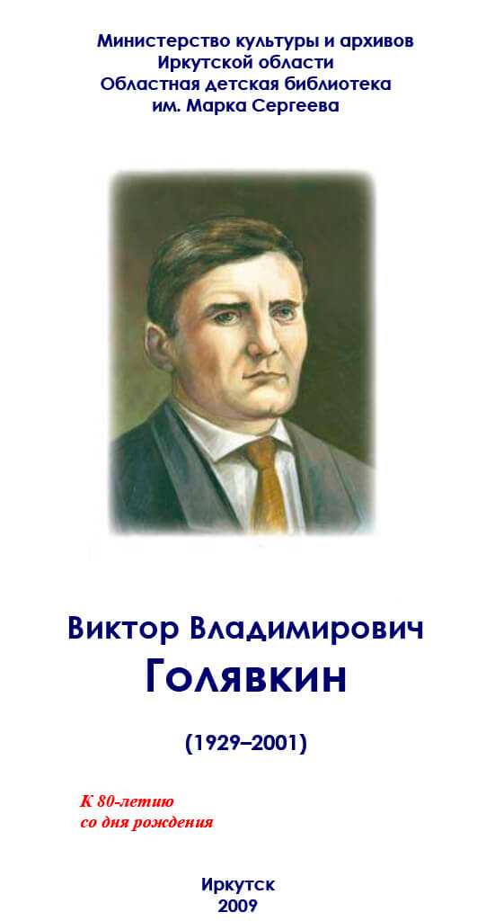 Голявкин полное имя и отчество. Голявкин писатель. Голявкин Виктор Владимирович. Полявкин Виктотор Владимирович. Портрет в Голявкина писателя.