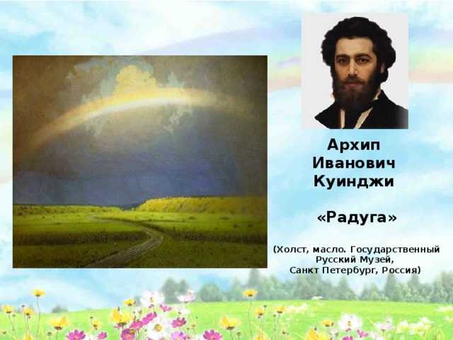 «глубокомысленный  грек ». к 160-летию со дня рождения а.и.куинджи